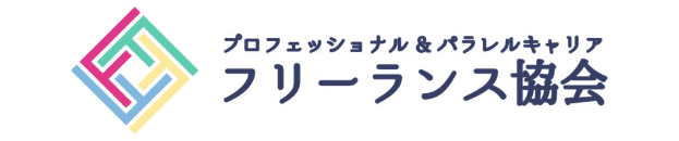 フリーランス協会ロゴ